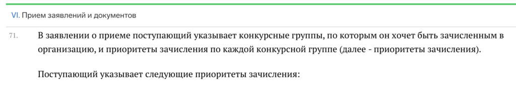 приоритет зачисления