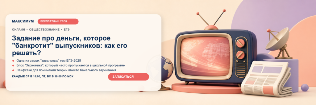 Открытый урок: Задание про деньги, которое "банкротит" выпускников: как его решать?