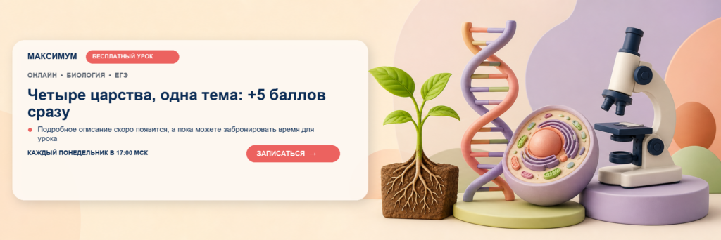 Открытый урок: Четыре царства, одна тема: +5 баллов сразу