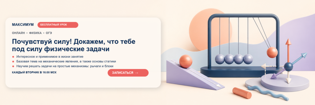 Открытый урок: Почувствуй силу! Докажем, что тебе под силу физические задачи