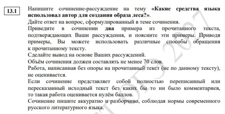 Сочинение в ОГЭ по русскому