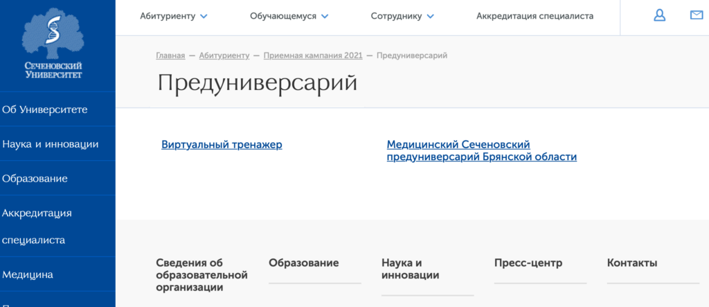 предуниверсарий сеченовка