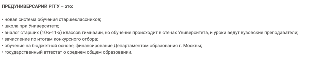 предуниверсарий рггу