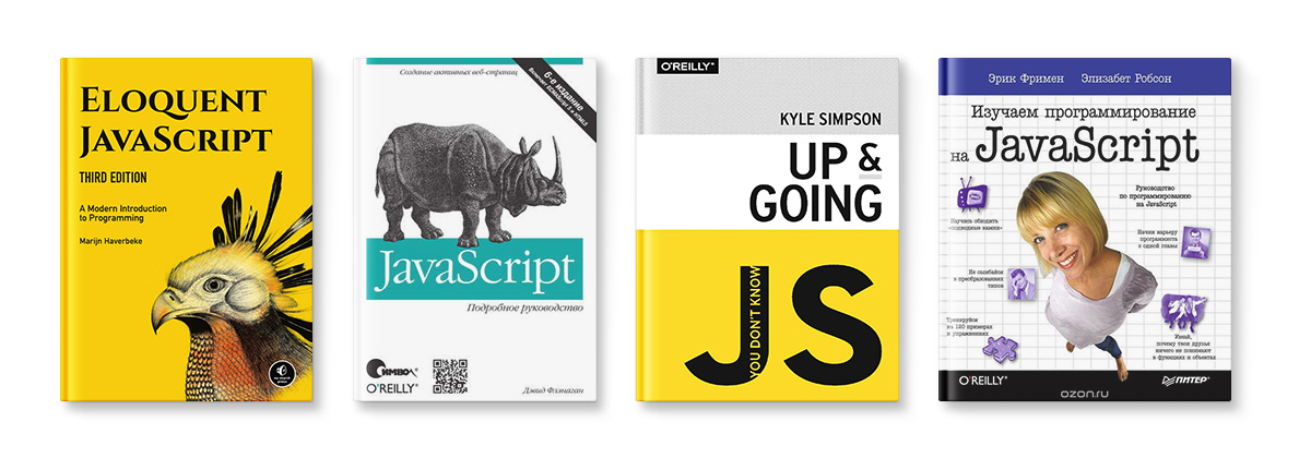 Книги JavaScript