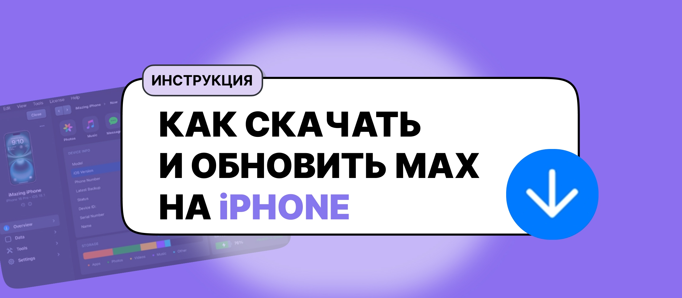 Можно ли скачать и обновить МАКС на iPhone: iMazing, IPA и ограничения iOS