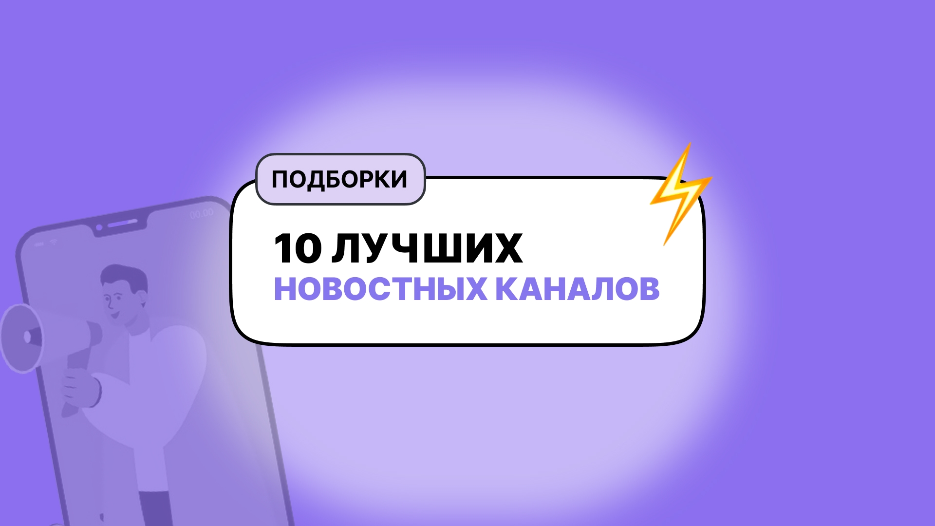 10 лучших новостных каналов в МАКС: подборка MaxStat