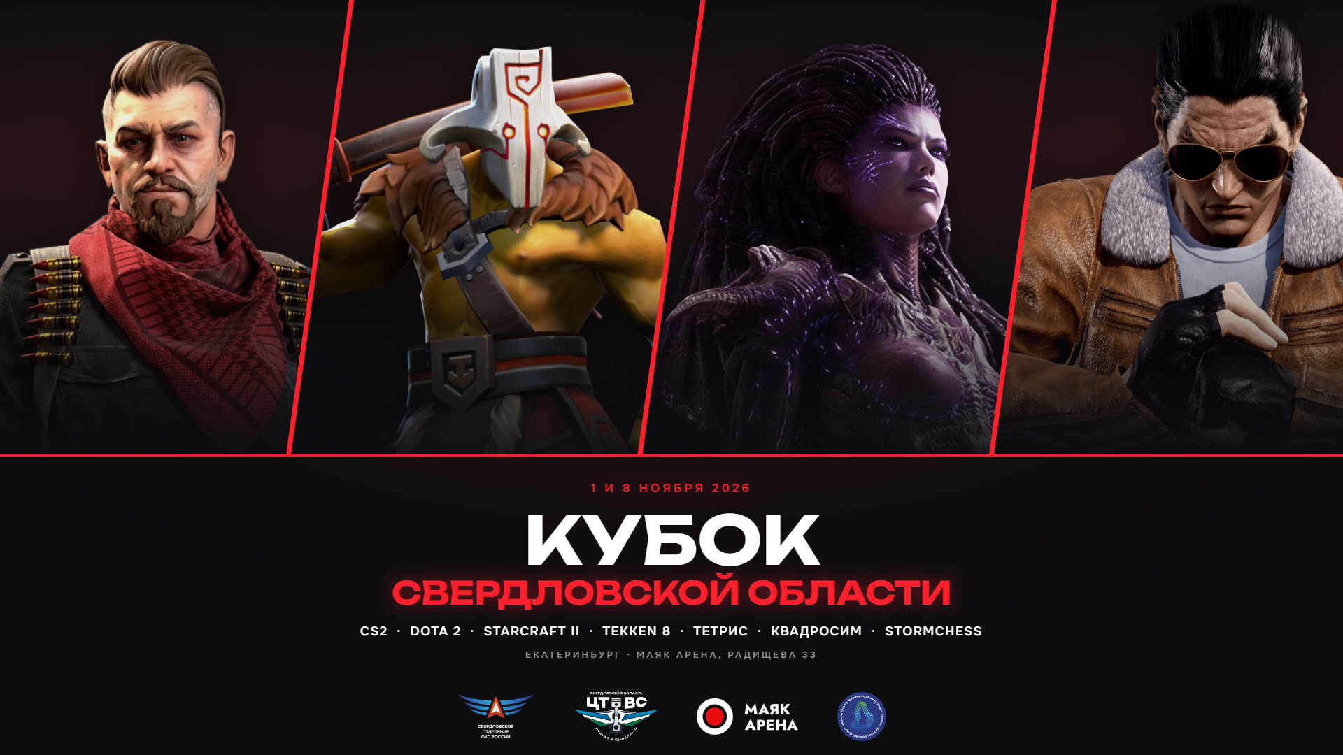 Открыта регистрация на Кубок Свердловской области 2026