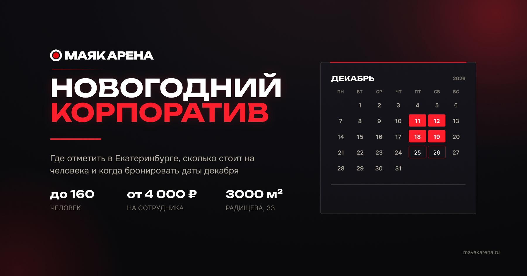 Новогодний корпоратив в Екатеринбурге: где отметить и сколько стоит