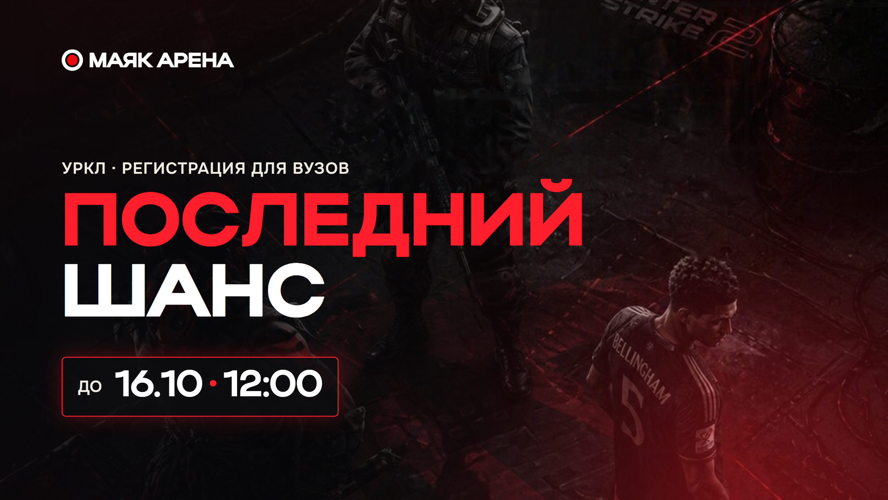 Регистрация на УрКЛ для вузов продлена до 16 октября