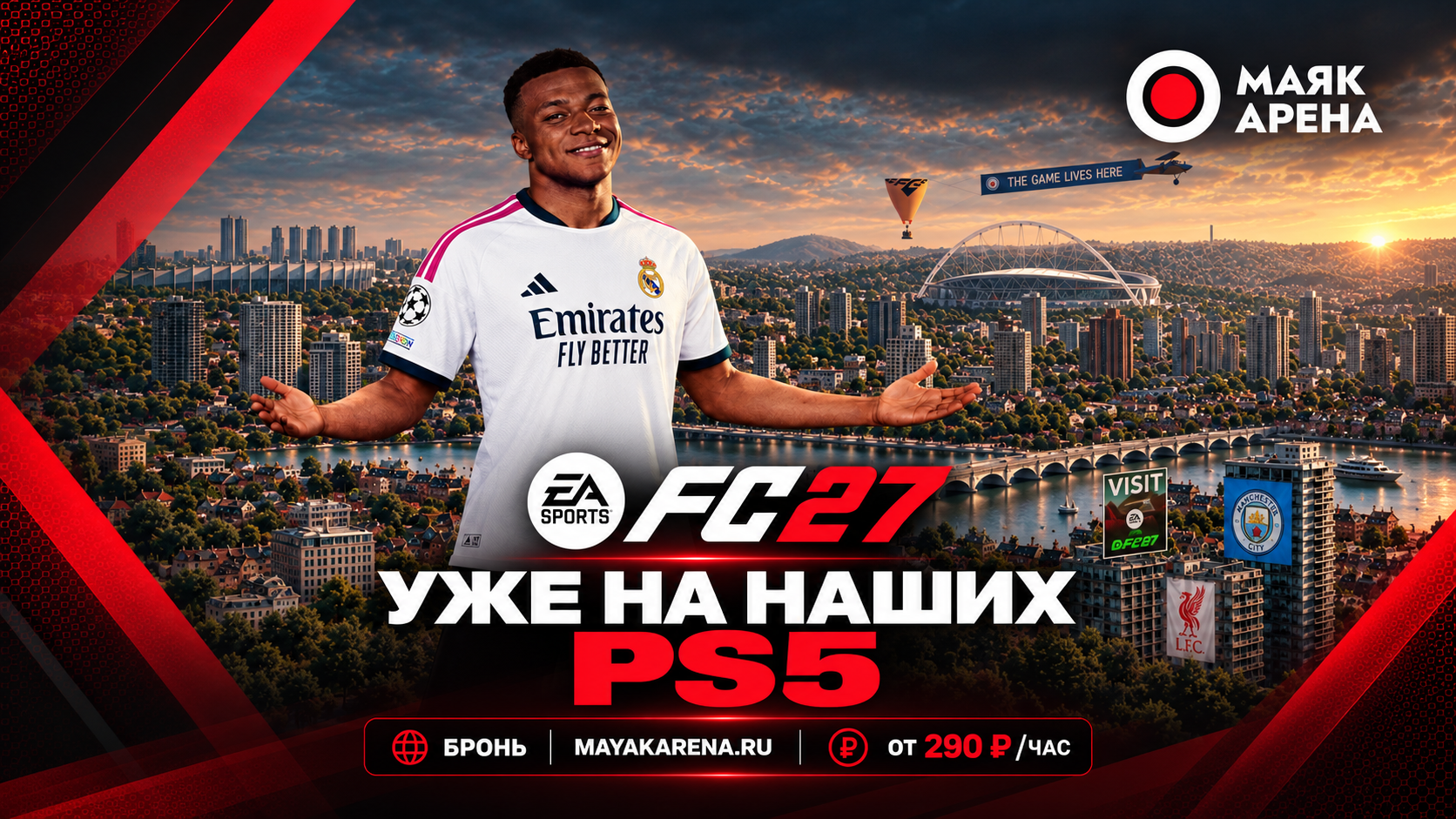 EA SPORTS FC 27 уже доступна в Маяк Арене