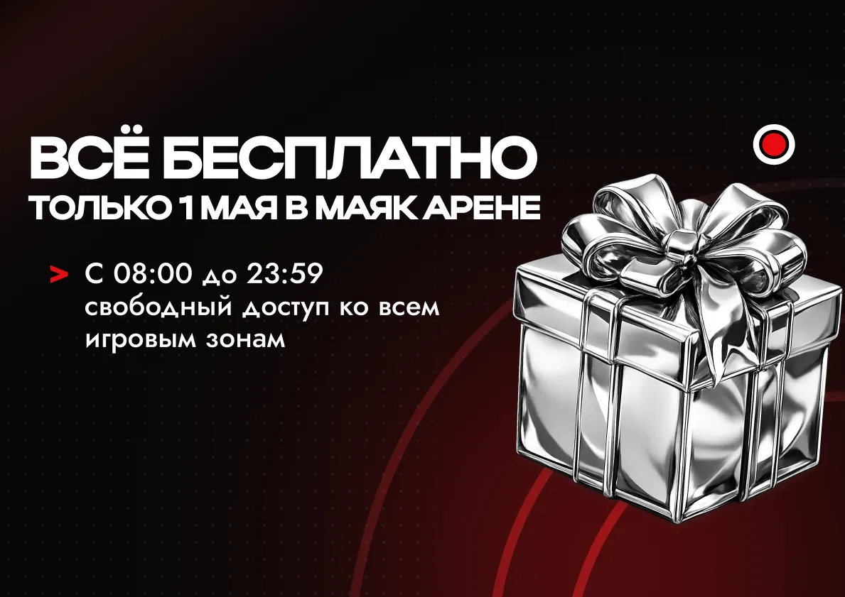 1 МАЯ — ДЕНЬ ОТКРЫТЫХ ДВЕРЕЙ В МАЯК АРЕНЕ