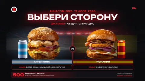 Смотрим финал ЧМ-2026 в Маяк Арене: специальные комбо и бонусы