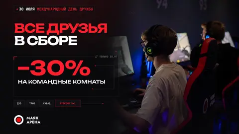 Международный день дружбы в Маяк Арене
