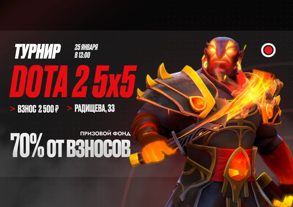 LAN-турнир по Dota 2 в формате 5x5