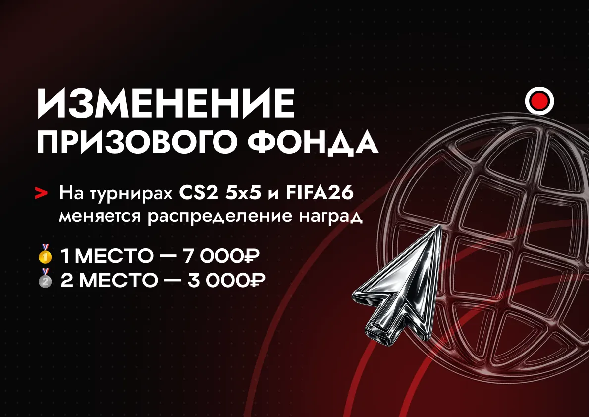 Изменения в призовом фонде первоапрельских турниров