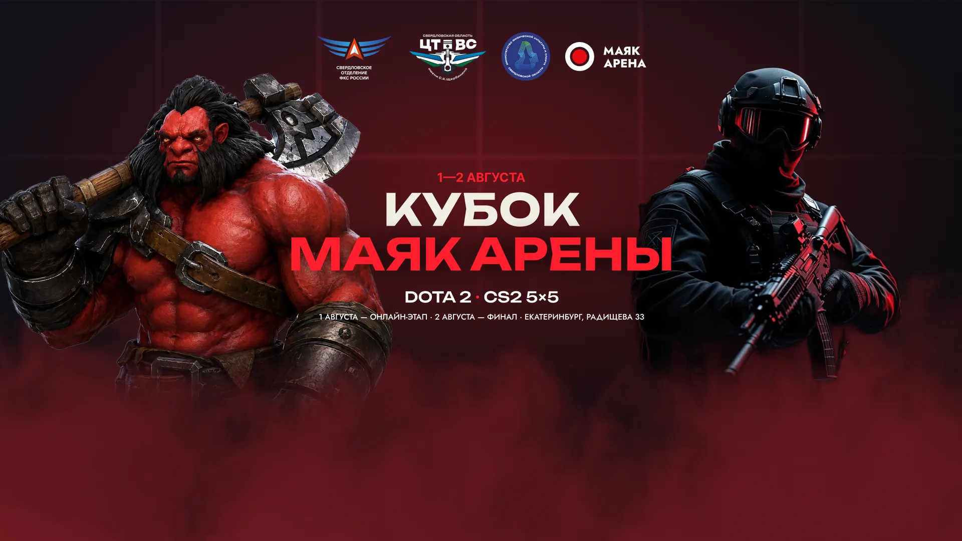 Кубок Маяк Арены × ФКС Свердловской области: открыта регистрация