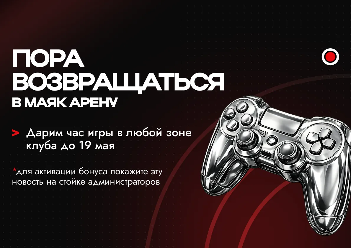 Пора возвращаться — дарим час игры до 19 мая