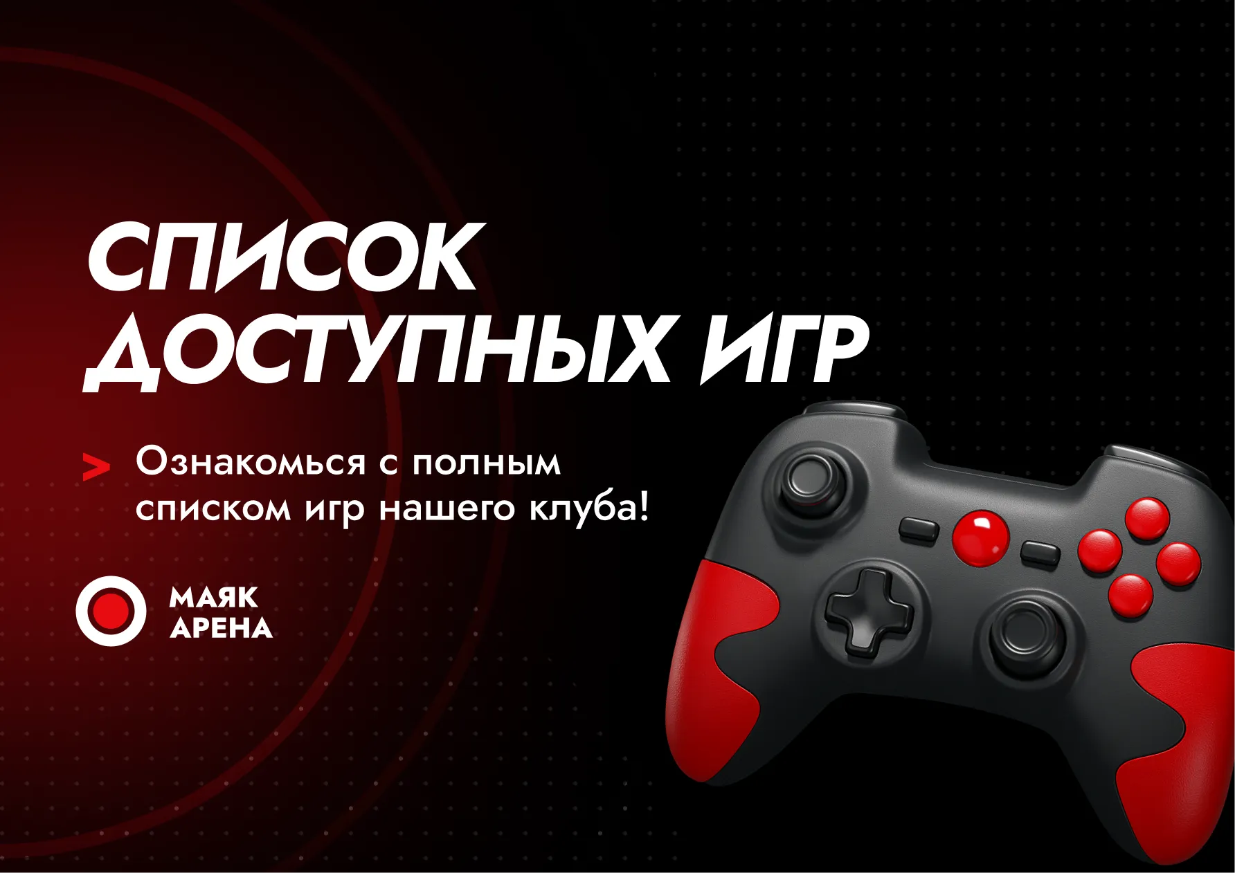 Полный список игр в нашем клубе теперь доступен онлайн