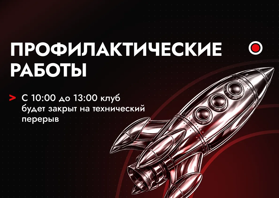Профилактические работы