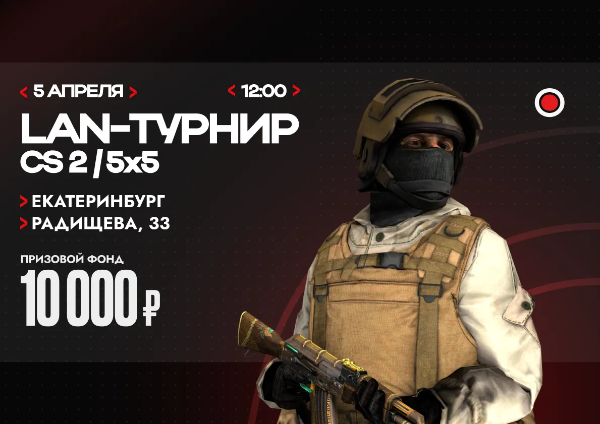Открываем регистрацию на турнир по CS2 5x5