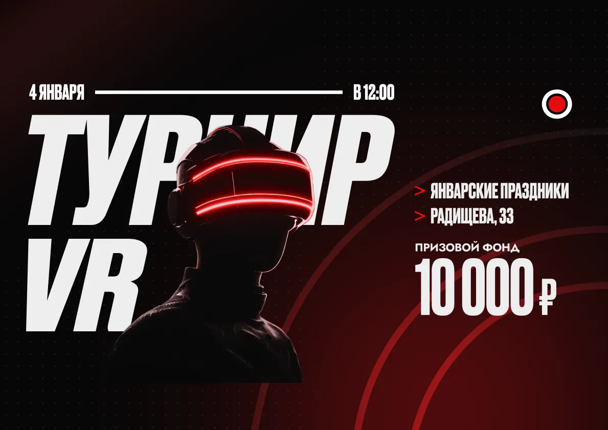 Новогодний турнир по VR TACTICS 5x5 с призовым фондом 20 000 рублей