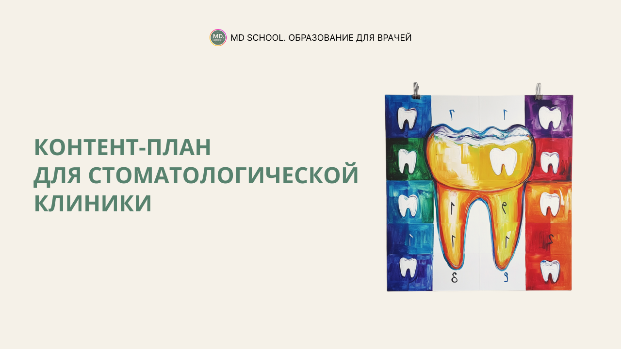 Картинка статьи Контент-план для стоматологической клиники