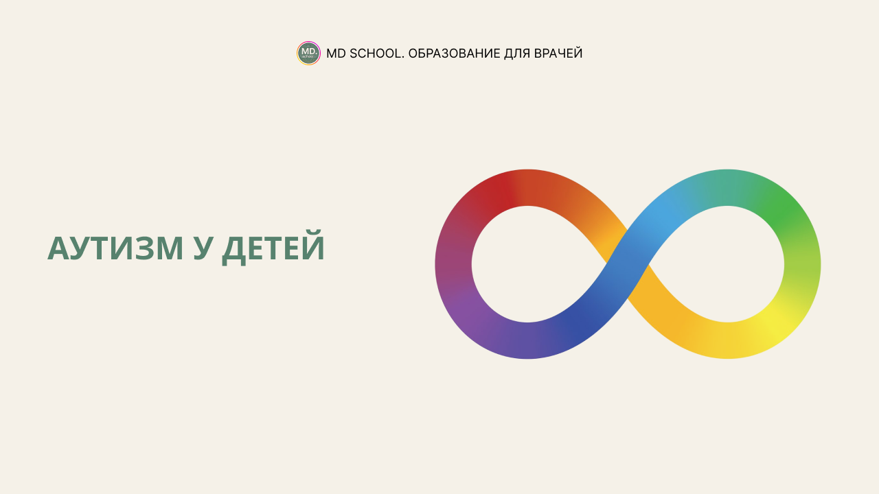 Картинка статьи Аутизм у детей