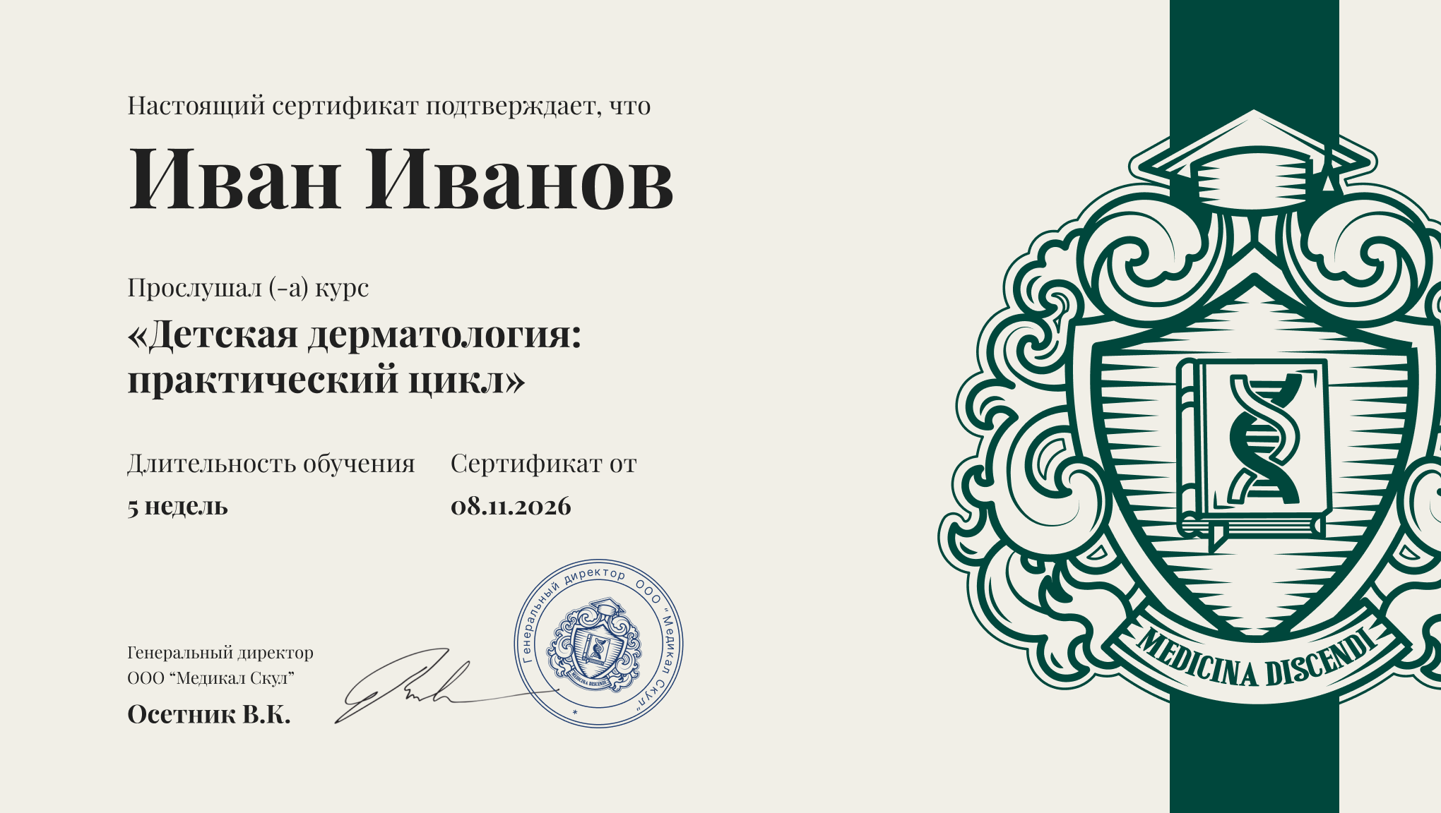 Образец сертификата