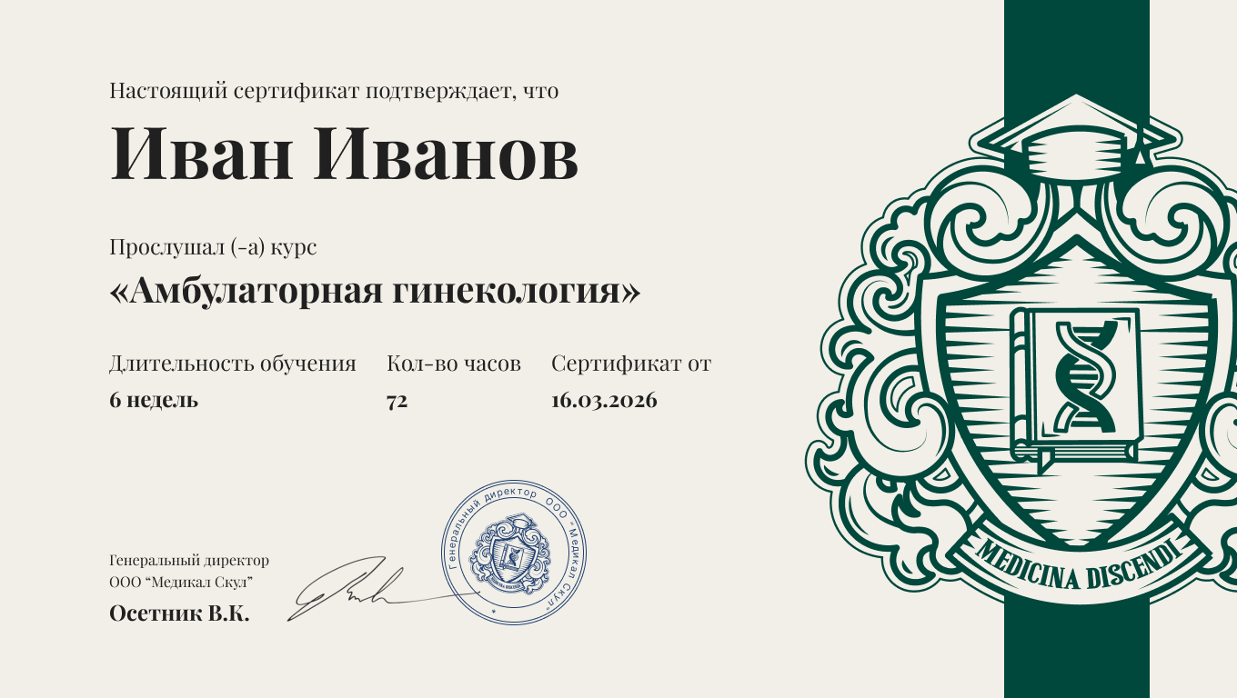 Образец удостоверения по категории «Гинекология»