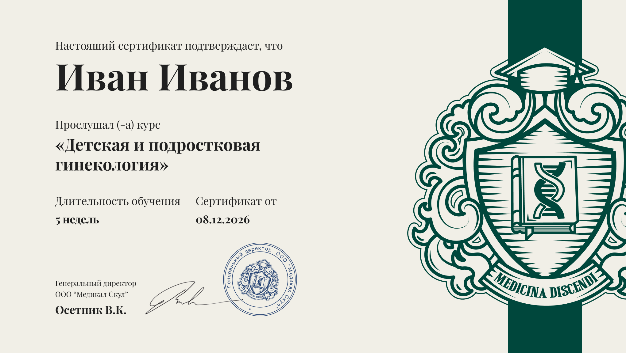 Образец сертификата