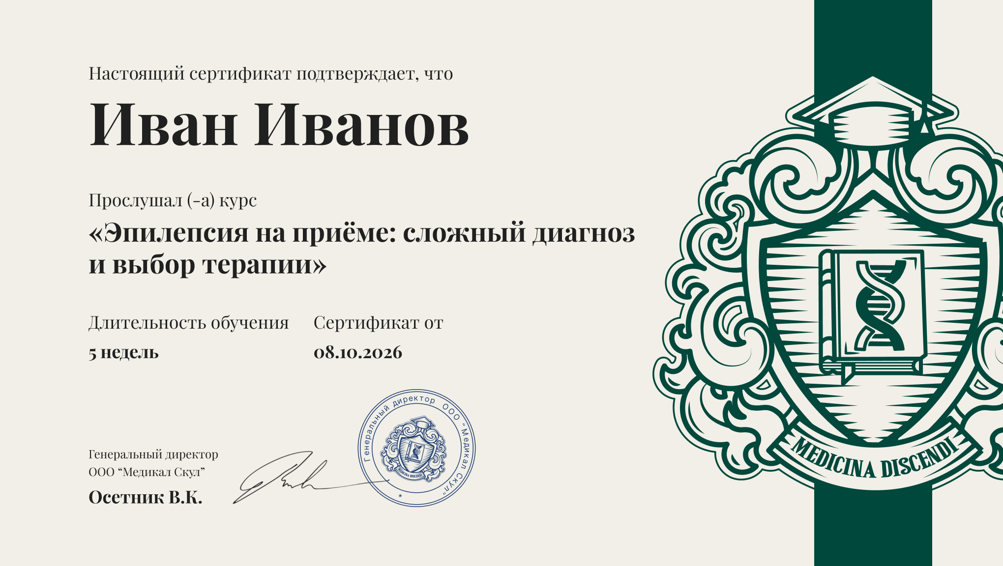 Образец сертификата