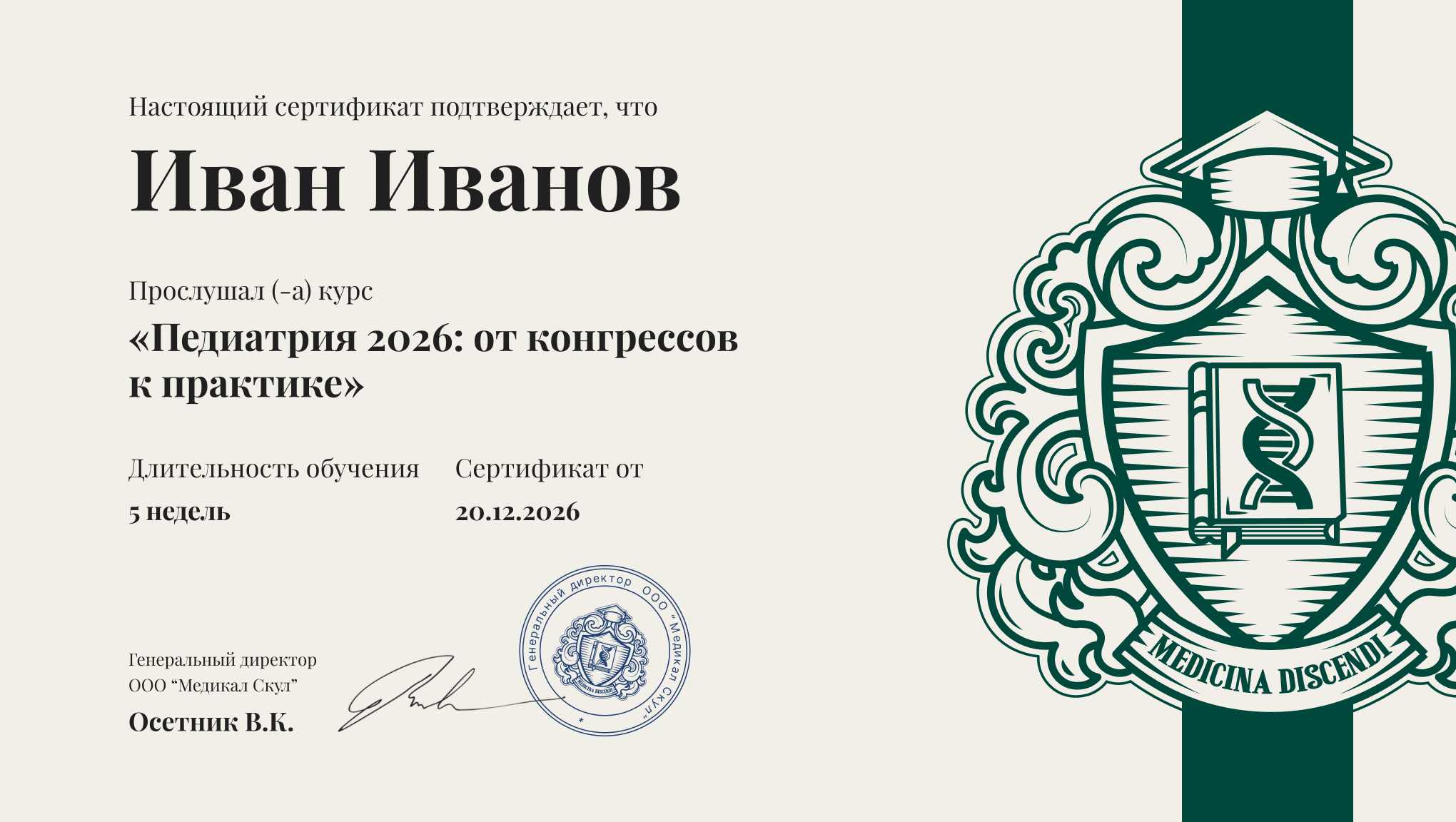 Образец сертификата