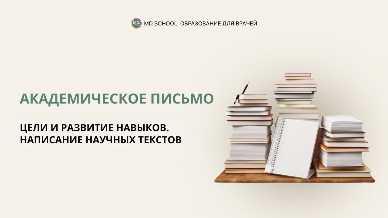 Медицинские термины на английском языке