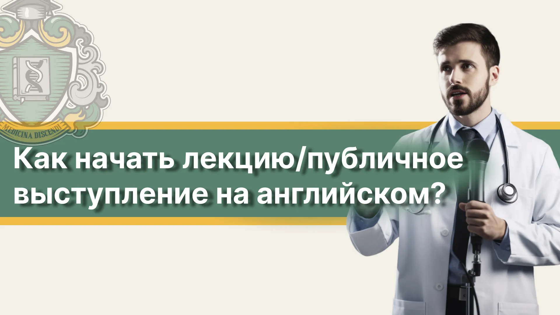 Доктор на английском языке | Примеры названий врачей с переводом |  Медицинские профессии