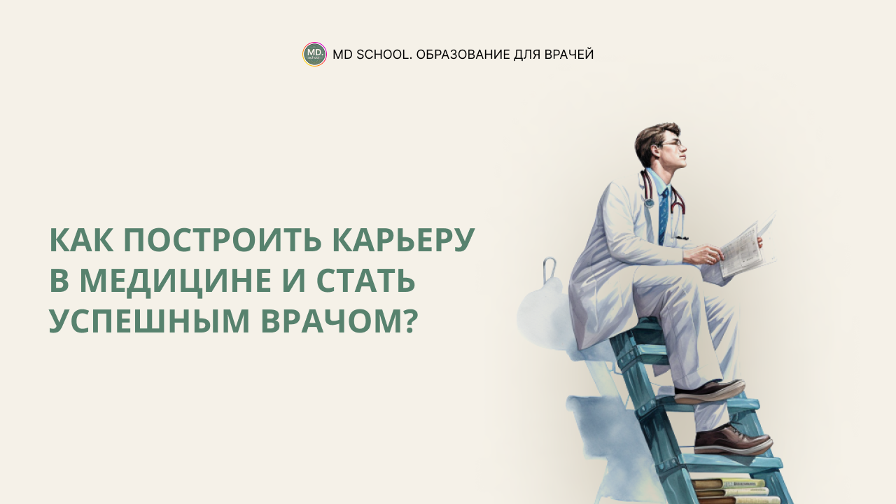 Профессия врач: кто это, что делает, где учиться, зарплата, как стать и что сдавать