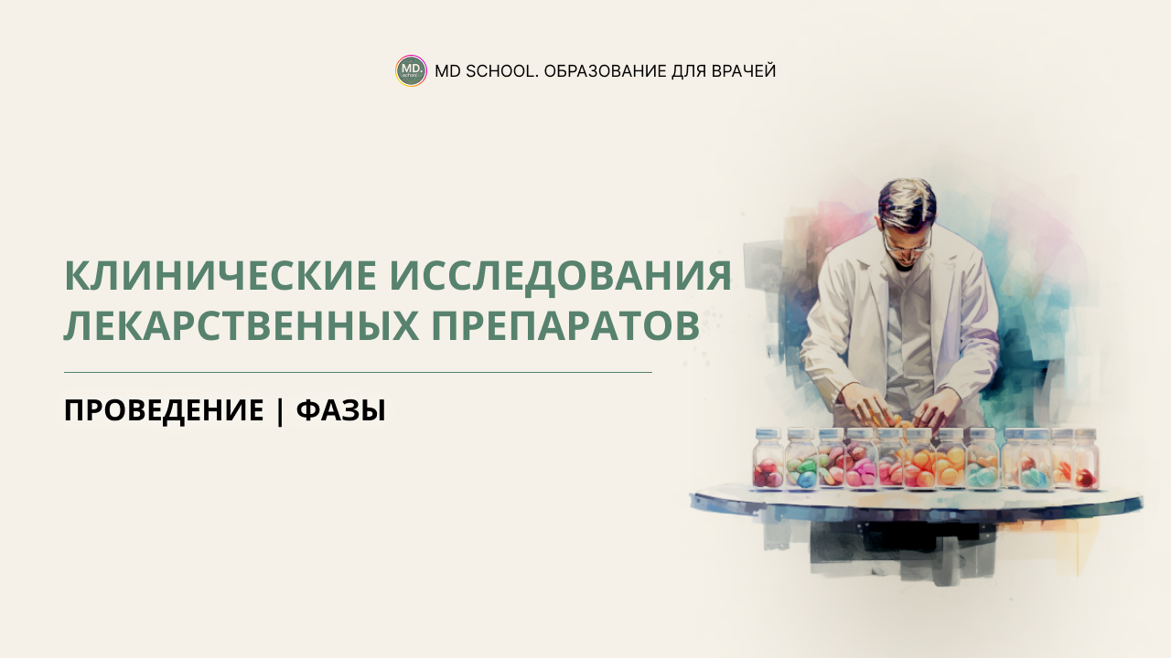 Картинка статьи Клинические исследования: что это и для чего проводятся