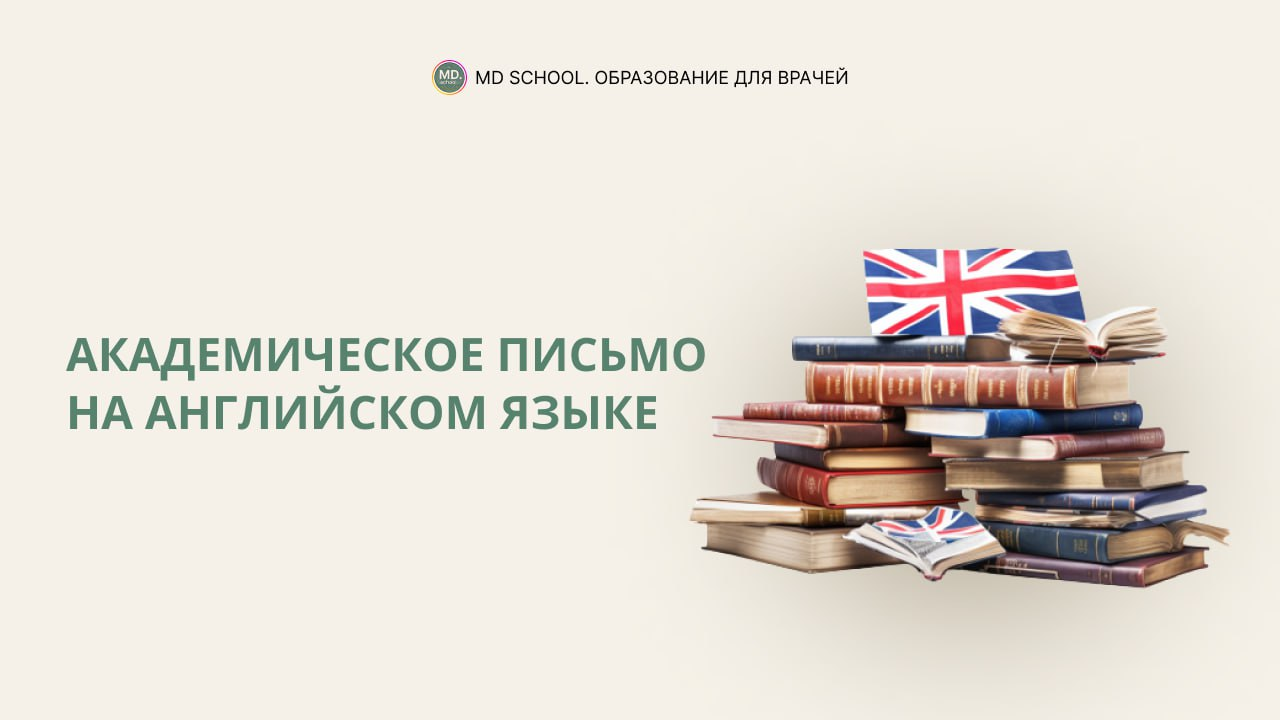 Картинка статьи Академический английский – EAP (English for Academic Purposes)