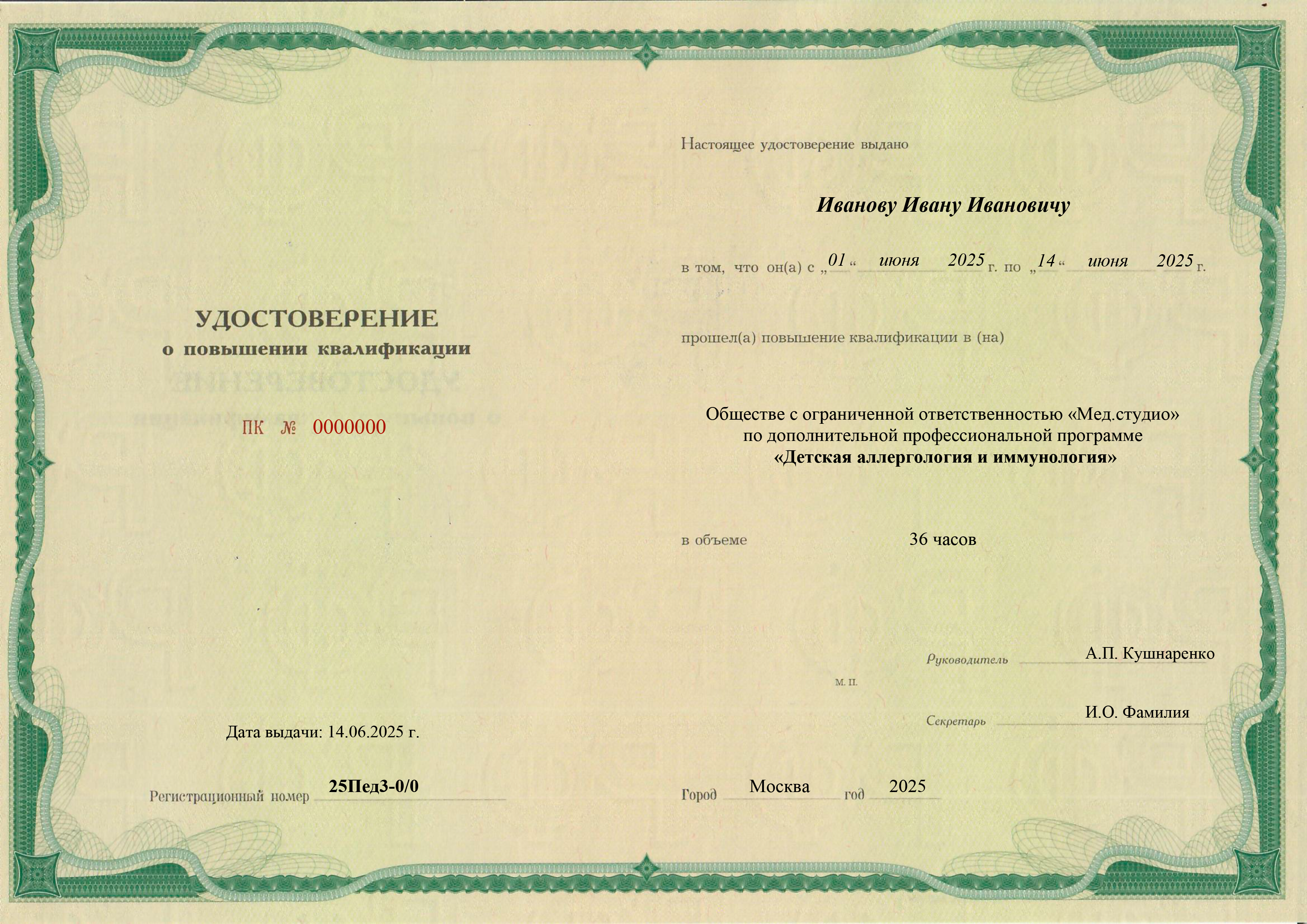 Удостоверение