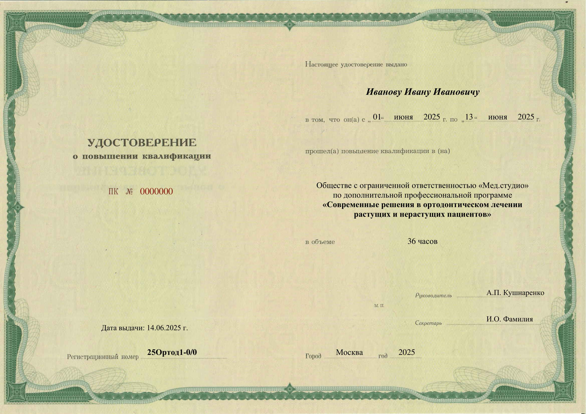 Удостоверение
