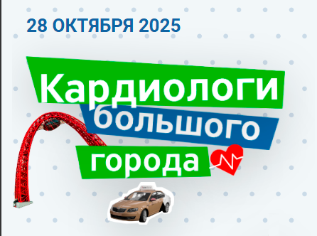 Баннер мобильной версии конференции 2025 года