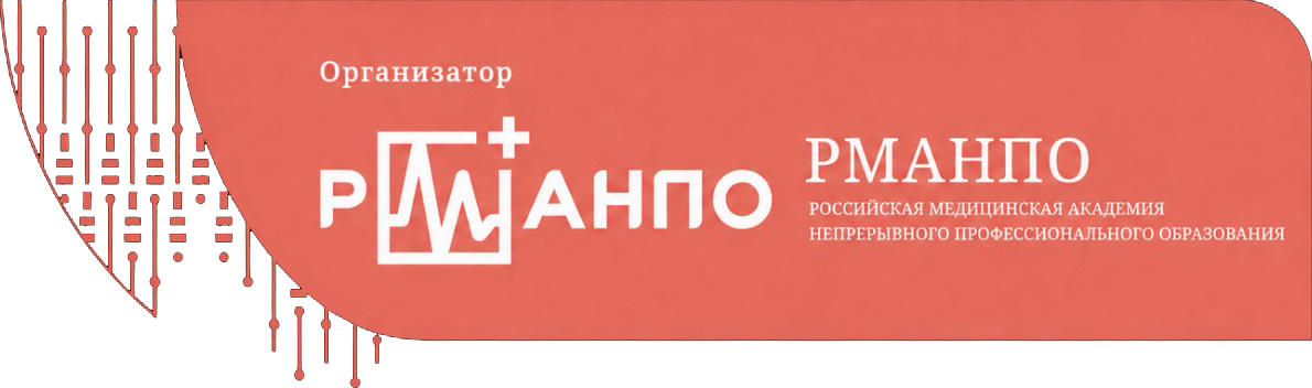 Логотип РМАНПО