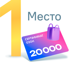 Сертификат Озон номиналом 20000