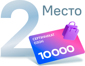 Сертификат Озон номиналом 10000