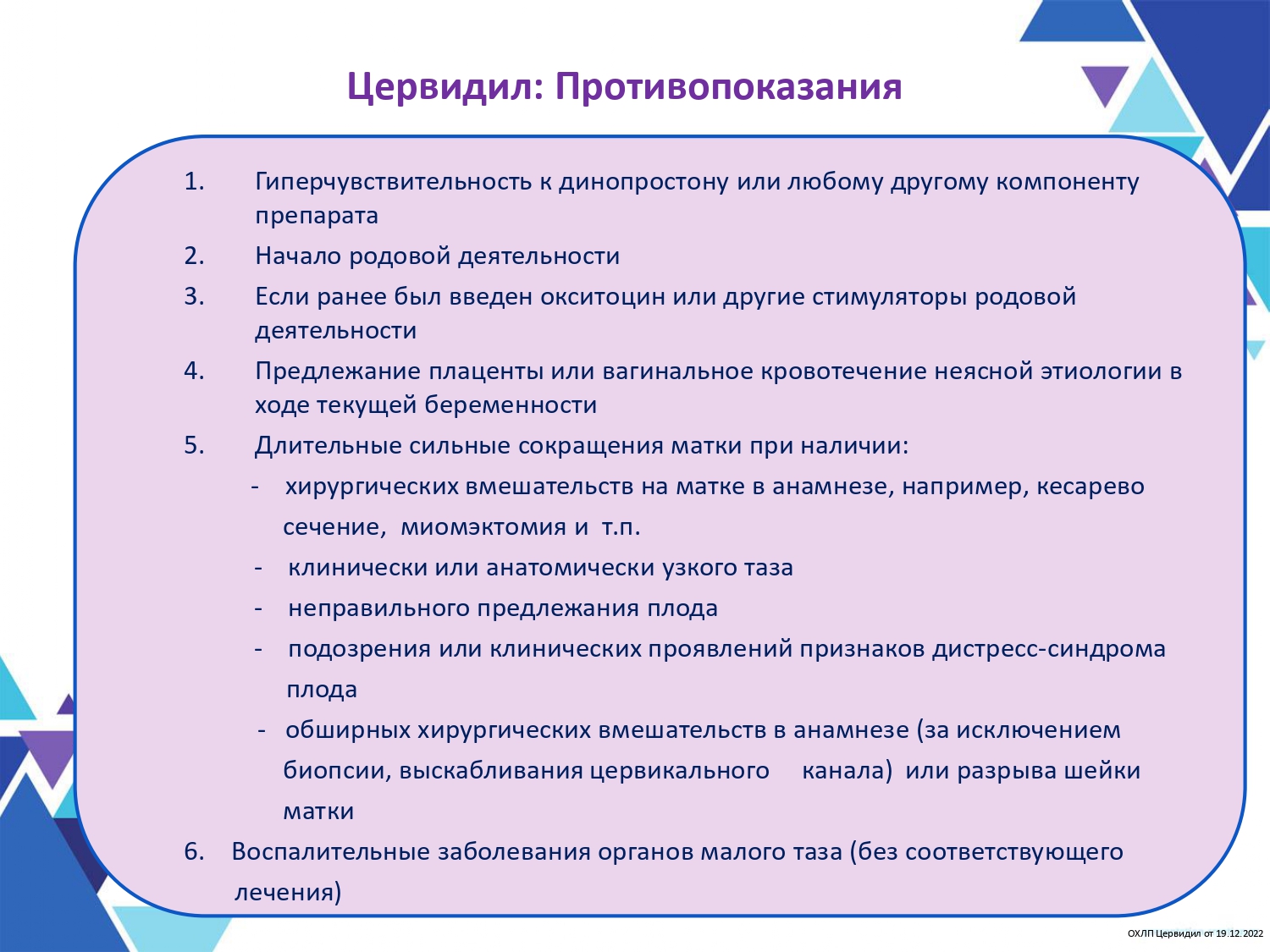 Конспект: Цервидил «Характеристика препарата»