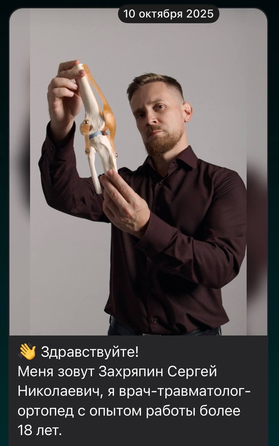 Как травматолог из Иваново Сергей Захряпин выстроил системный блог в Telegram с нуля до 3500+ подписчиков и создал стабильный поток пациентов. Кейс наставничество по медицинскому блогингу и личному бренду врача от Владимира Нечепорука @readydoc. Личный бренд врача с нуля обучение отзывы