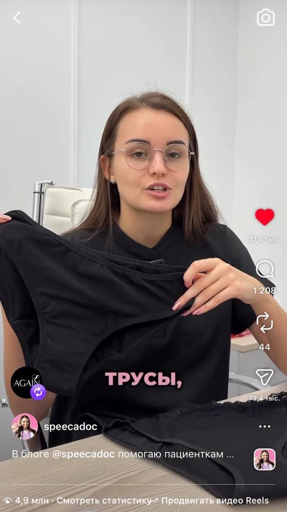 Что может рекламировать врач в блоге? Пример гинеколога Екатерины Спицыной, реклама менструального белья