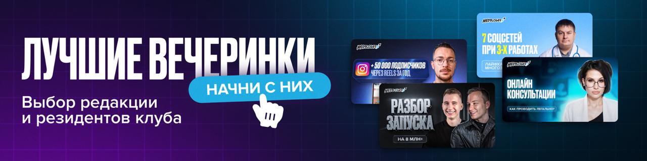 Лекции по медицинскому блогингу в клубе Владимира Нечепорука MEDBLOGERS
