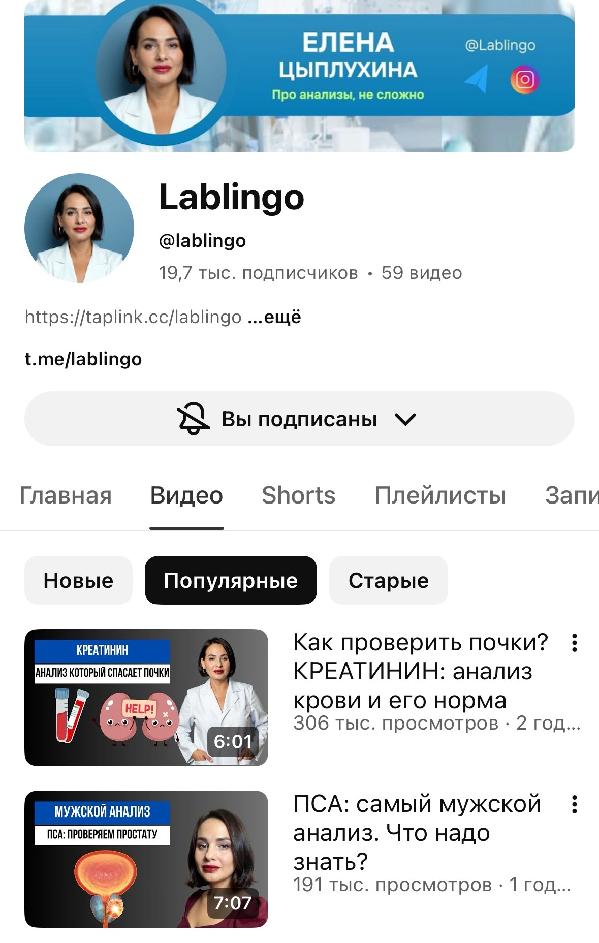 YouTube канал Елены Цыплухиной, разбор анализов, кейс клуба MEDBLOGERS