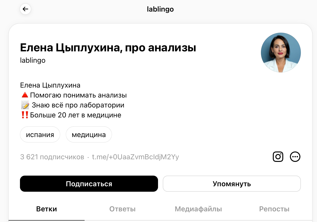 Threads Елены Цыплухиной про анализы, кейс клуба MEDBLOGERS