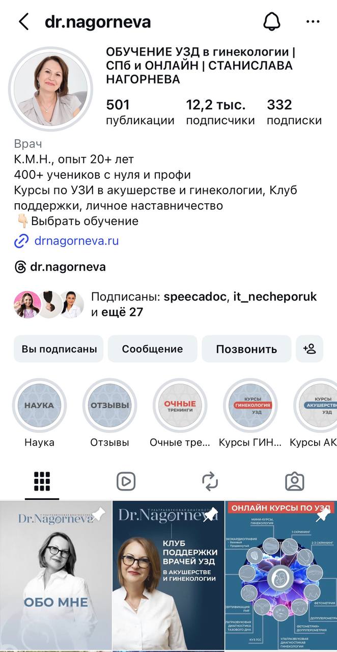 Медицинский блог врача Станиславы Нагорневой, обучение медблогингу на наставничестве у Владимира Нечепорука